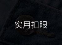 牛仔裤扣子怎么拆掉（牛仔裤扣子怎么拆视频）