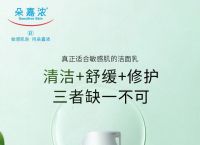 朵嘉浓洁面乳多少钱？朵嘉浓洁面好用吗？
