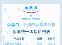 朵嘉浓官方价格朵嘉浓喷雾多少钱一瓶