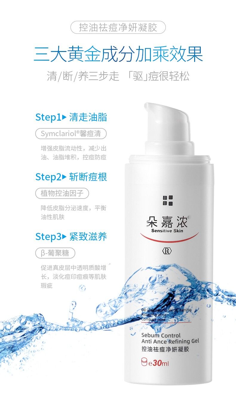 朵嘉浓控油祛痘净颜凝胶多少钱？