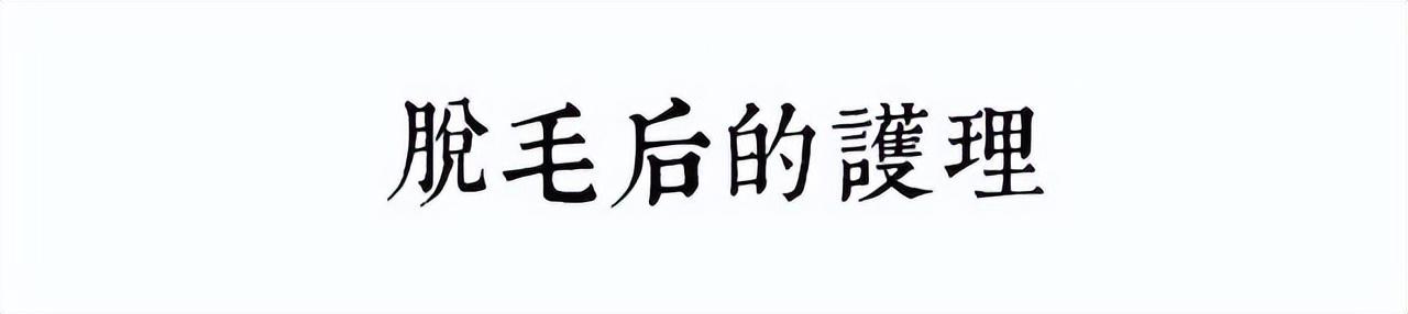 蜜蜡脱毛的方法（蜜蜡脱毛有什么危害吗）