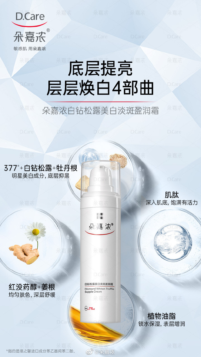 朵嘉浓美白淡斑霜如何朵嘉浓美白霜